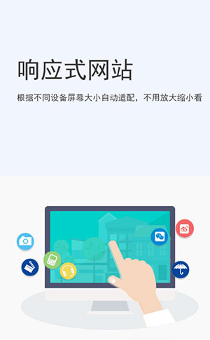 响应式跨屏网站