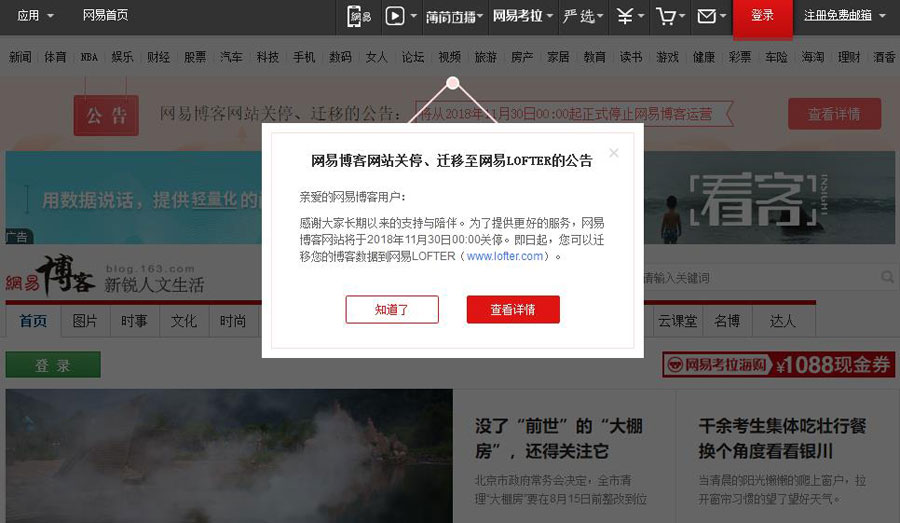 网易博客关停公告